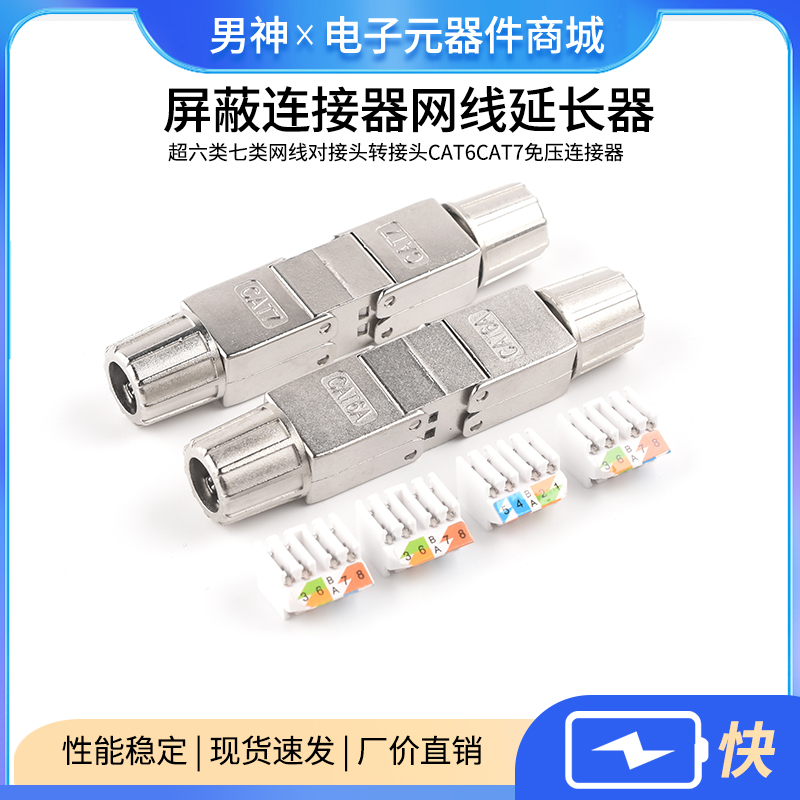 超六类七类网线对接头转接头