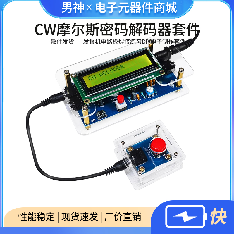 CW摩尔斯密码解码练习器