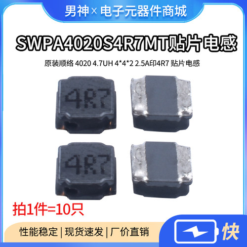 SWPA4020S4R7MT原装顺络