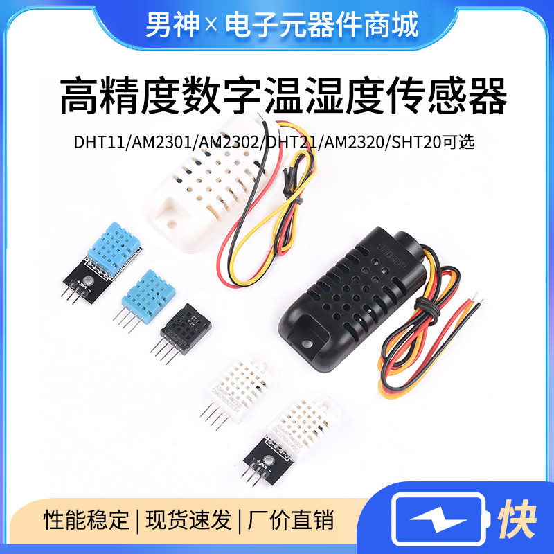 数字温湿度传感器DHT11