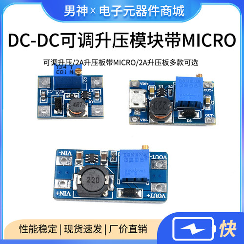 可调带dc-dc模块mt3608升压板