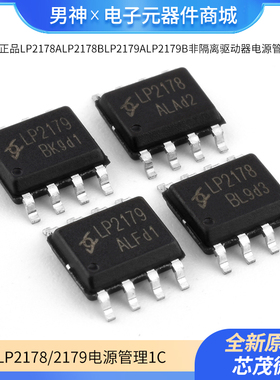 原装正品 LP2178A LP2178BLP2179ALP2179B非隔离驱动器电源管理IC