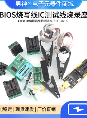CH341A/B编程器免拆测试夹SOP8/16BIOS烧写线IC测试线芯片烧录座