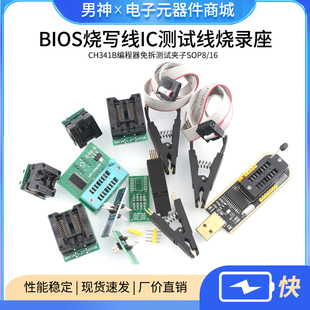 CH341A/B编程器免拆测试夹SOP8/16BIOS烧写线IC测试线芯片烧录座