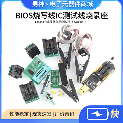 CH341A编程器免拆测试夹子SOP8
