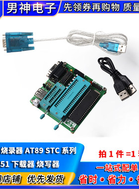 AT89C51单片机下载器 STC89C52编程器 Ep51烧录器DIY 51 烧写器