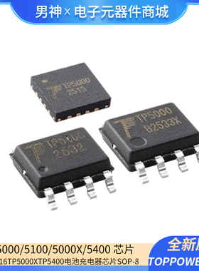 原装TP5000 TP5100 QFN-16 TP5000X TP5400锂电池充电器芯片SOP-8