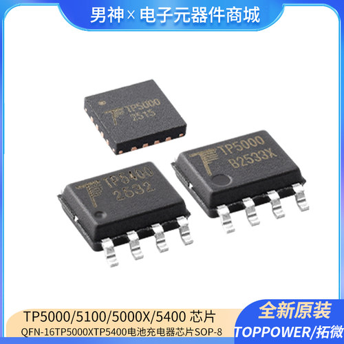 原装TP5000TP5100QFN-16