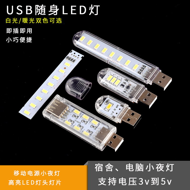 迷你小夜灯led移动电源宿舍