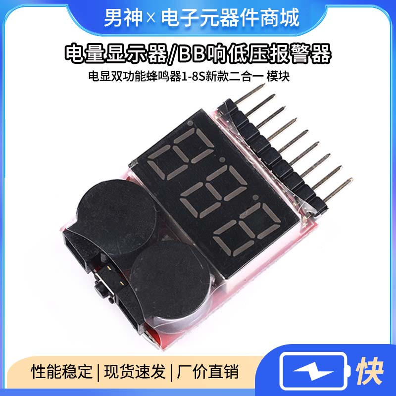 电量显示器/BB响低压报警器电显双功能蜂鸣器1-8S新款二合一 模块图片