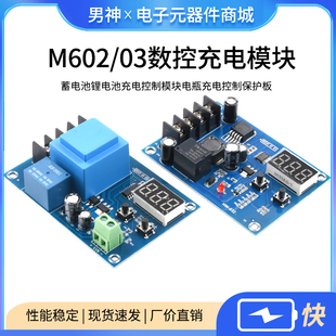 M603 M604数控蓄电池锂电池充电控制模块电瓶充电控制保护板 M602
