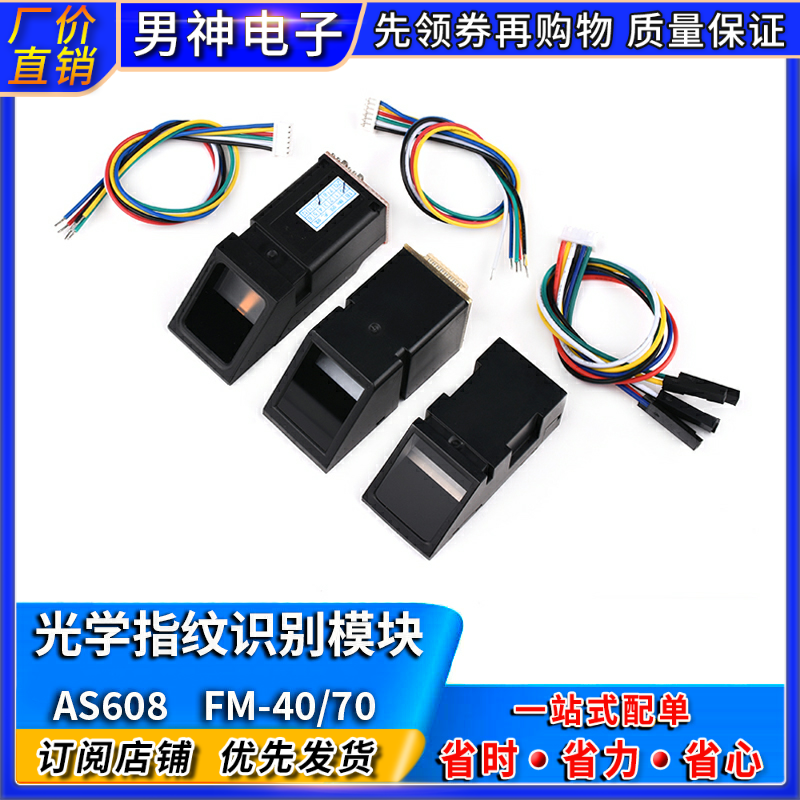 as608光学指纹识别模块单片机