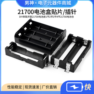 21700电池盒 DIY串联并联 21700电池座 1节2节3节4节 21700电池仓