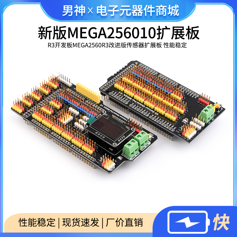 新版MEGA2560R3开发板MEGA2560