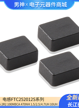 电感FTC252012S R47 1R5 2R2 100MBCA 470nh 1.5/2.5/4.7uH 10uH