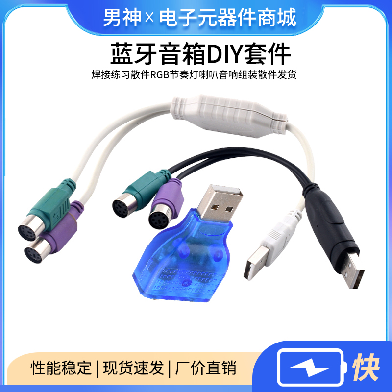PS2转usb电脑转接头线鼠标键盘圆口圆头ps/2母转USB公接口转换器