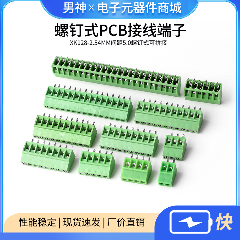 KF128-2.54MM接线端子