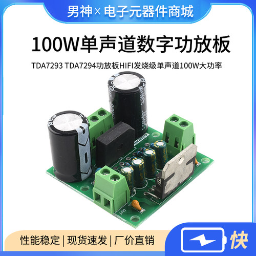 TDA7293TDA7294功放板