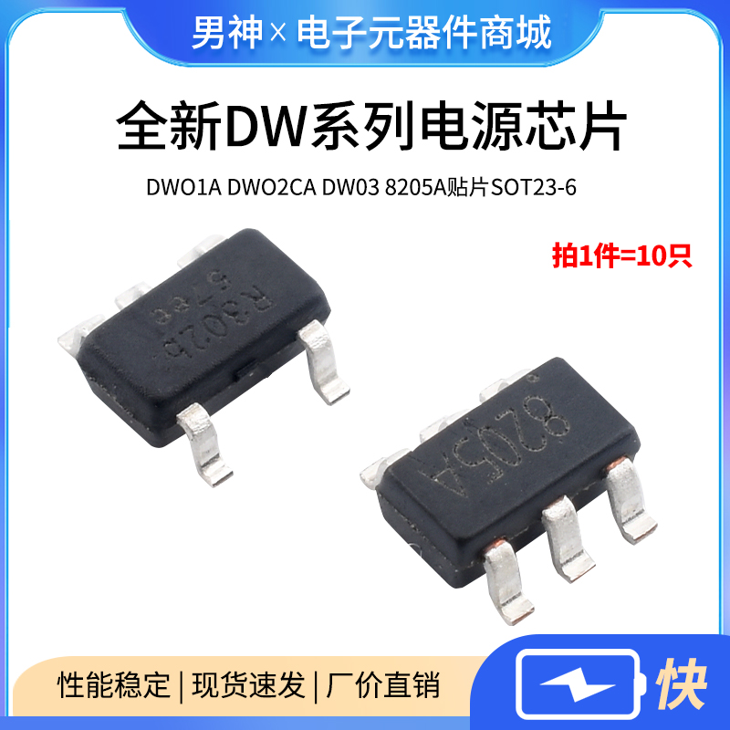 全新DW01DW01ADW02CA
