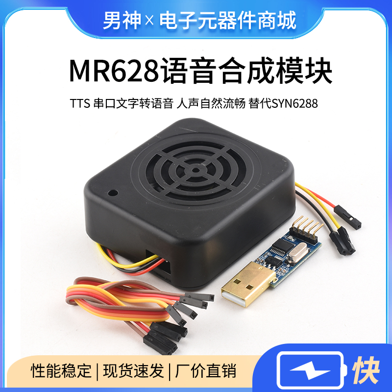 MR628语音合成模块TTS串口文字
