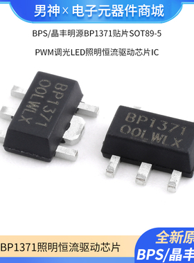 BPS/晶丰明源BP1371 贴片SOT89-5 PWM调光LED照明恒流驱动芯片IC