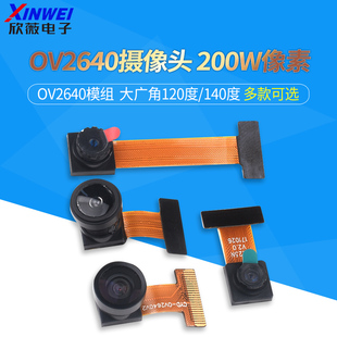 OV2640模组 200W像素 大广角120度/140度 OV3660摄像头 夜视红外