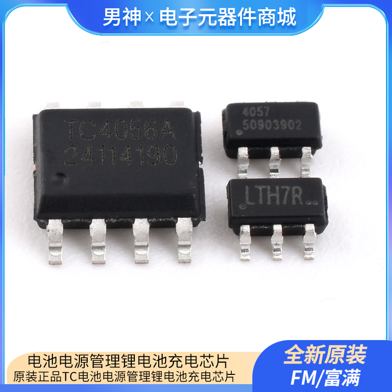 电池电源管理锂电池充电芯片