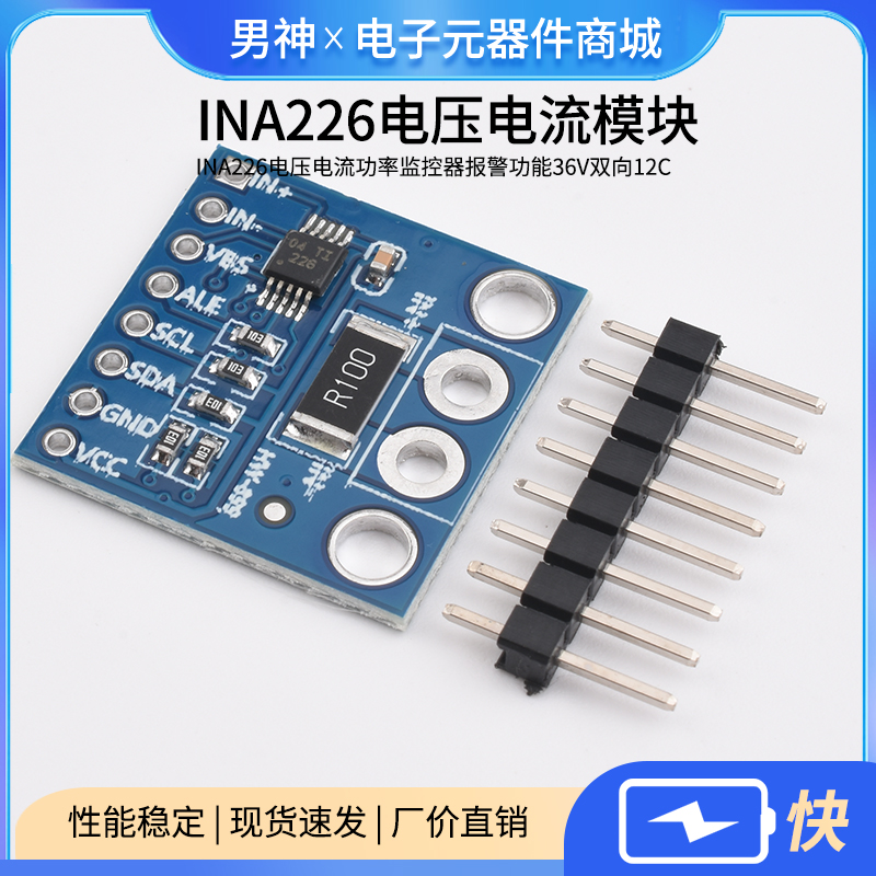 INA226电压电流功率监控器