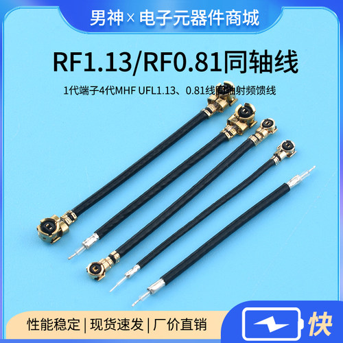 双头IPEX天线单头1代端子4代