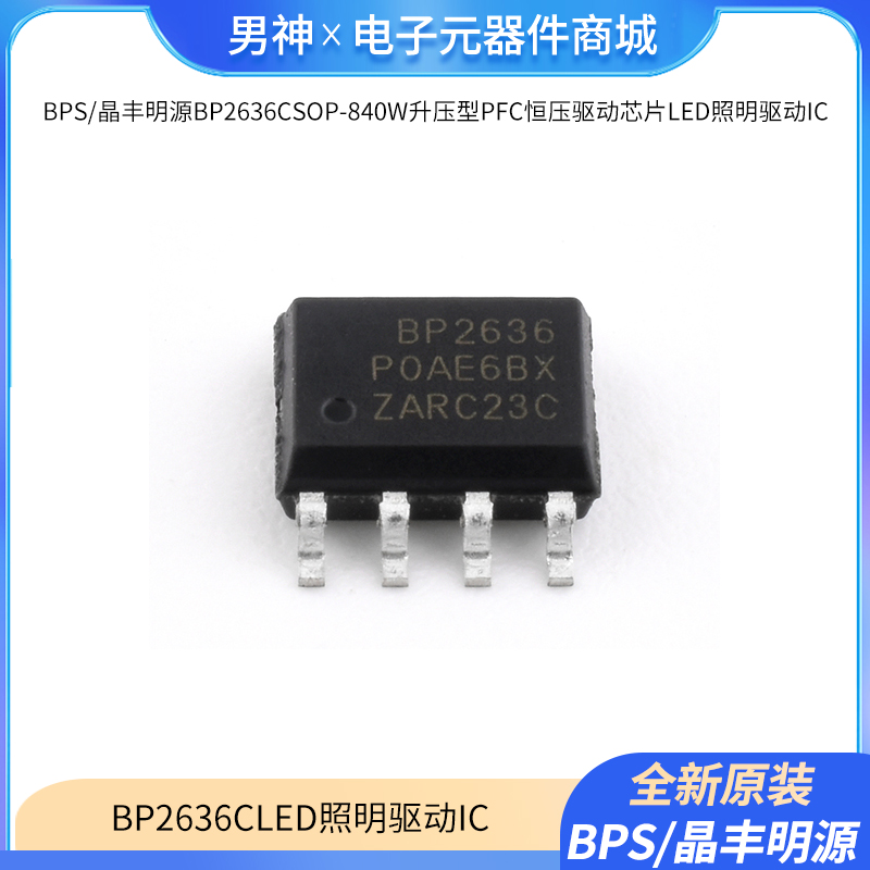 升压型PFC恒压驱动芯片LED照明