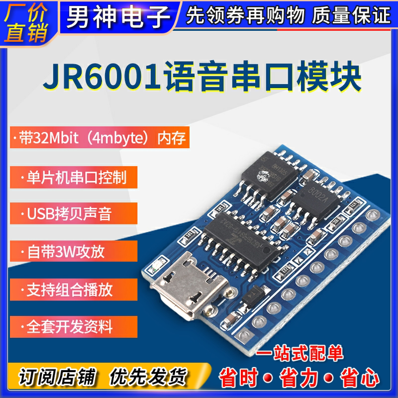 语音模块播放串口声音播报识别模块定制语音芯片控制模块jr6001