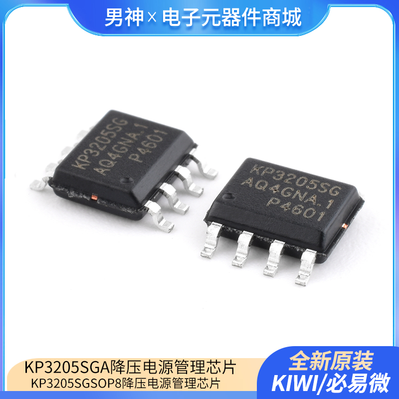 KP3205SGSOP8降压电源管理