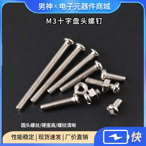 M3十字盘头螺钉 圆头螺丝M3*5/6/8/10/12/14/16/18/20/25/30/35mm
