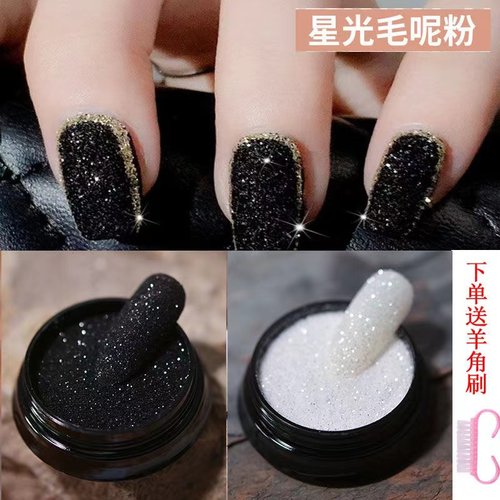网红美甲星光毛呢幻彩水晶闪粉