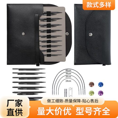 黑色可拆卸毛衣编织针5+8cm套装