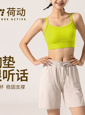 荷动/高强度外穿防震文胸运动内衣健身上衣速干一体杯瑜伽美背心