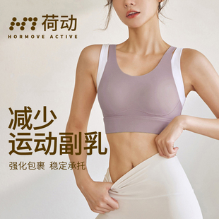 荷动 运动内衣女防震防下垂跑步高强度美背心上衣健身一体杯文胸