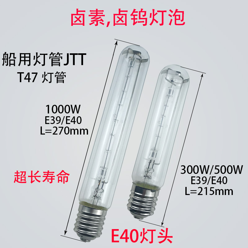 IMPA791273 JTT船用卤素灯泡投光灯灯管E40卤素灯管卤钨照明500W