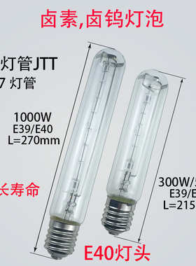IMPA791273 JTT船用卤素灯泡投光灯灯管E40卤素灯管 卤钨照明500W