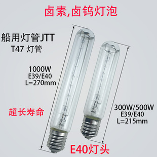 IMPA791273 卤钨照明500W JTT船用卤素灯泡投光灯灯管E40卤素灯管