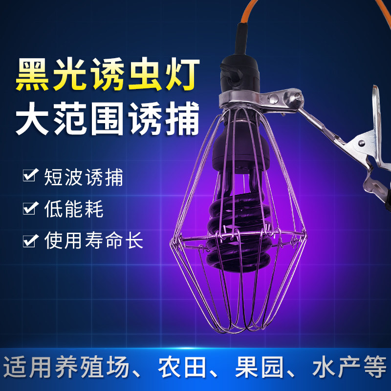 黑光灯诱虫紫外线昆虫引诱灯诱捕蝉知了灯