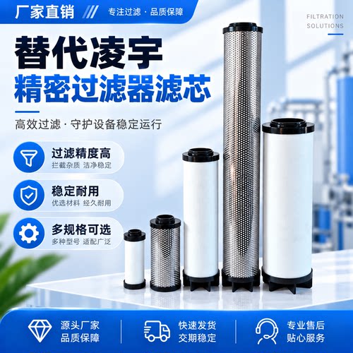 替代凌宇冷干机精密过滤器滤芯