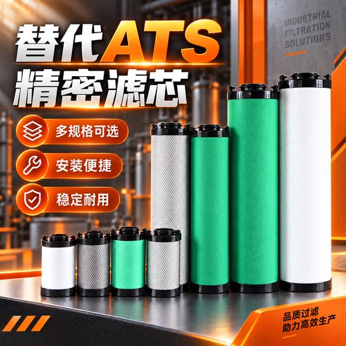 替代ATS精密除水尘油管道过滤芯