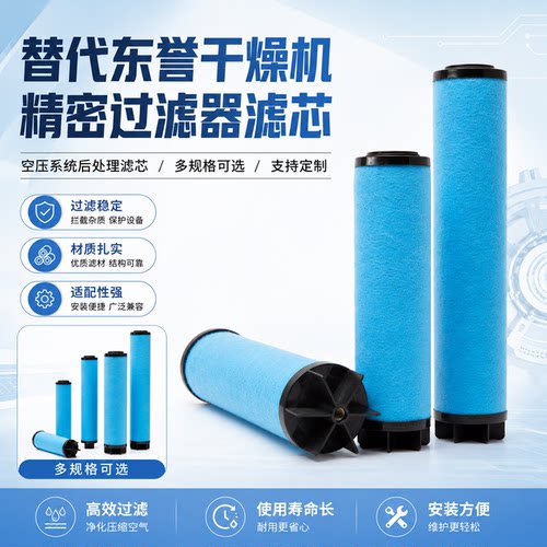 环海滤芯过滤东誉干燥机除水除油