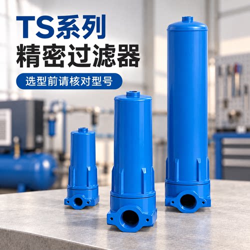 TS系列16公斤空压机油水分离器