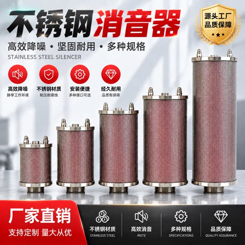 环海不锈钢冷干机消音器降噪消声