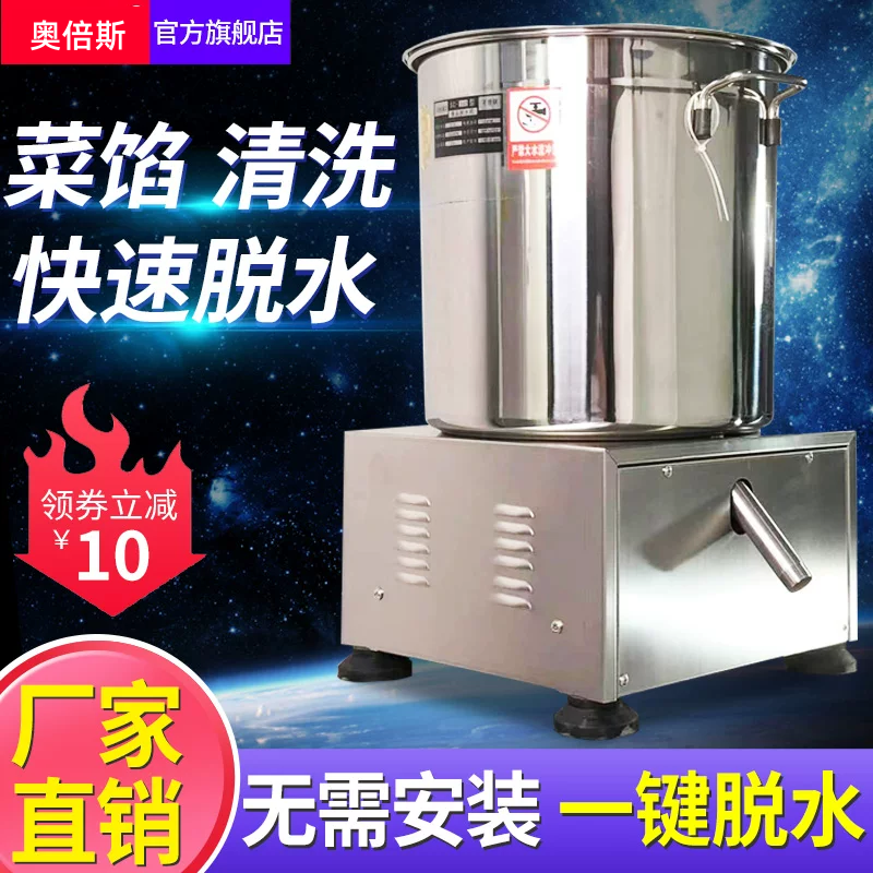 奥倍斯蔬菜脱水机商用电动甩菜器