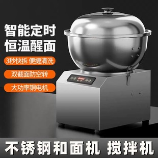 不锈钢和面机商用搅面机揉面机活面加热醒面发酵一体机和面全自动