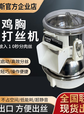 奥倍斯商用鸡胸肉打丝机