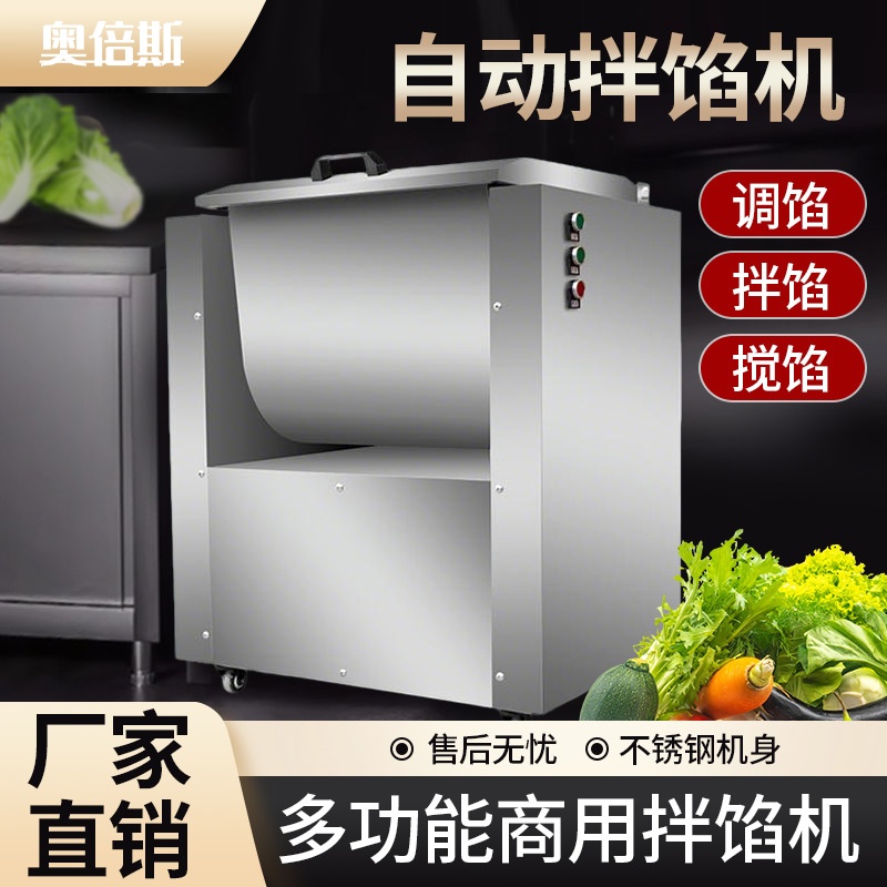 奥倍斯多功能和肉馅搅拌机